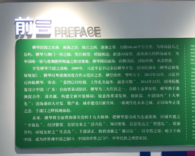 横琴规划展示厅