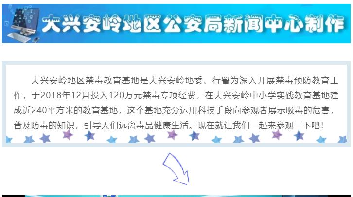 【兴安警视】吸毒人脸对比模拟！地区禁毒教育基地，声光电全方位展示！