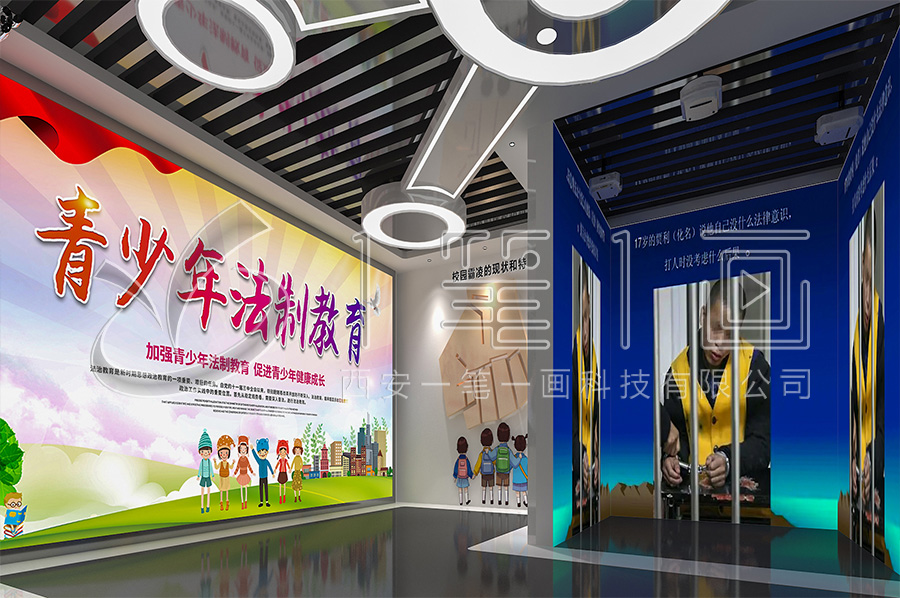 沉浸式普法教育展厅-小学生普法宣传教育中心方案策划-中小学生法治禁毒教育展厅产品-声光电法治文化教育展馆效果图设计