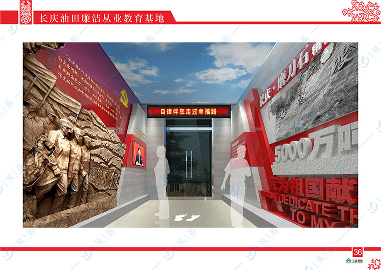 廉政教育中心设计方案-廉政教育基地建设公司